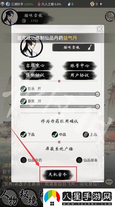 一念逍遙6月18日最新密令是什么
