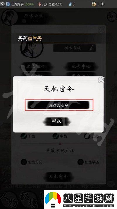 一念逍遙6月18日最新密令是什么
