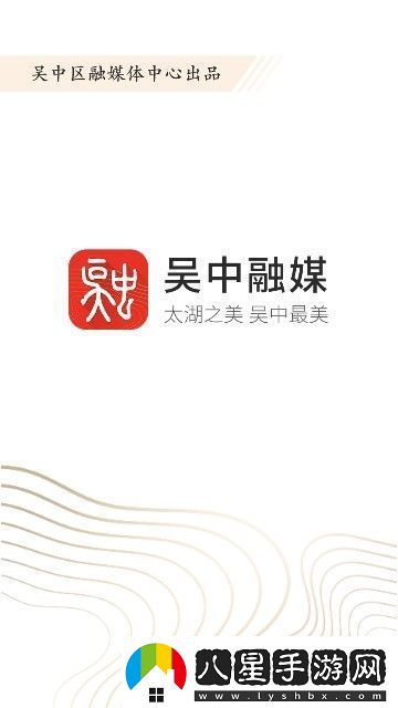 吳中融媒下載安裝吳中融媒手機(jī)版下載v1.0.0.191227