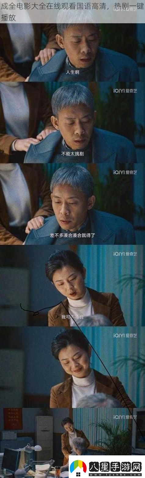 成全電影大全在線觀看國(guó)語(yǔ)版高清
