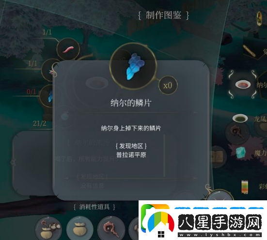 魔女之泉4手游露納爾的鱗片怎么獲得