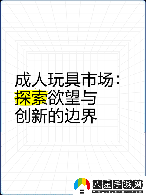 性盈盈**：探索欲望與愛的邊界