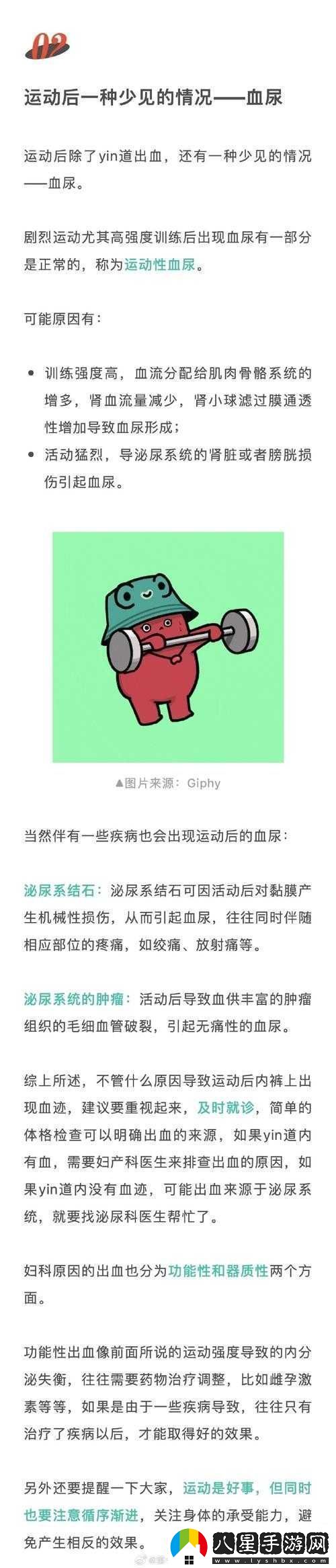 劇烈運動后下面流血了究竟是怎么回事