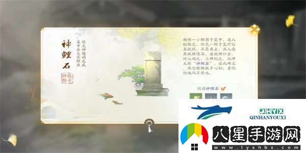射雕神鯉石怎么收集