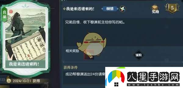 逆水寒手游逸聞任務有哪些