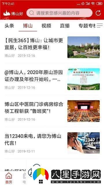 博山好下載安裝博山好安卓版下載v0.16