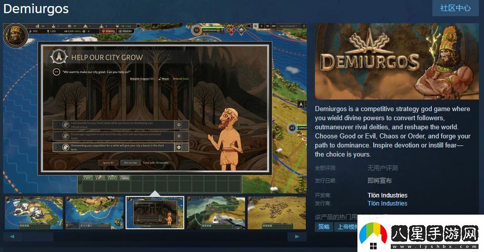 Demiurgos神祇競爭策略游戲來襲