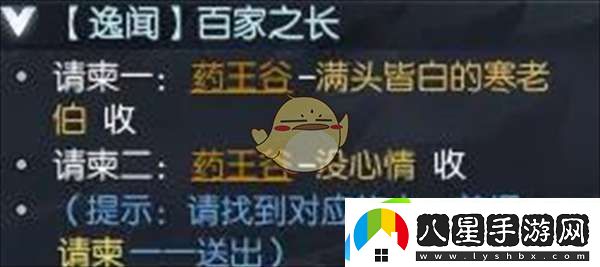 逆水寒手游逸聞任務有哪些