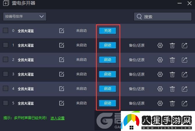 原創(chuàng)全民大灌籃怎么雙開(kāi)、多開(kāi)