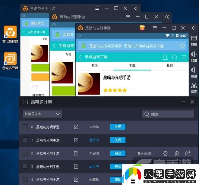 原創(chuàng)黑暗與光明手游怎么雙開、多開