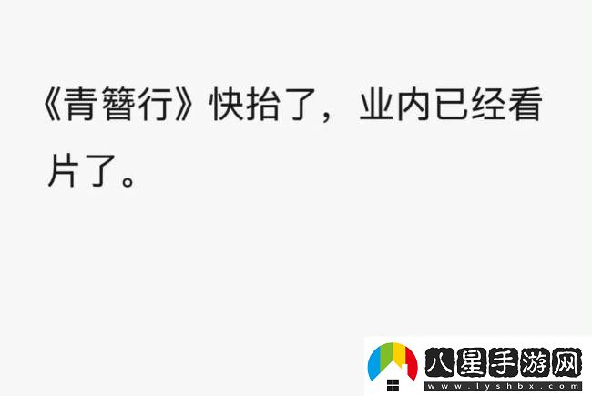 青簪行疑似將要被提上日程該劇于2019年拍攝