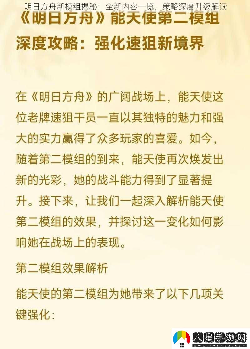 明日方舟新模組揭秘