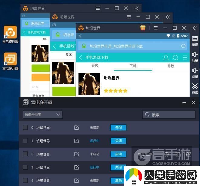 原創(chuàng)坍塌世界怎么雙開、多開坍塌世界雙開助手工具下載安裝教程