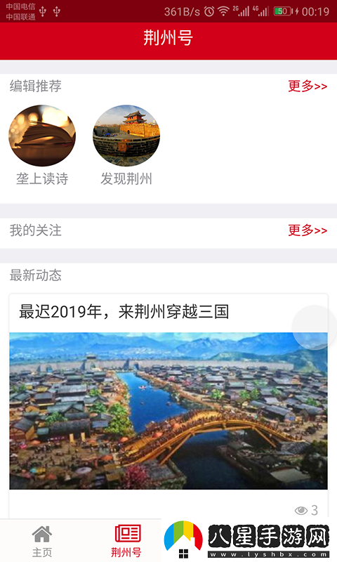 荊州日報(bào)app安裝
