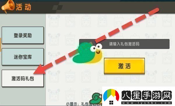 2022迷你世界11月27日福利激活碼分享