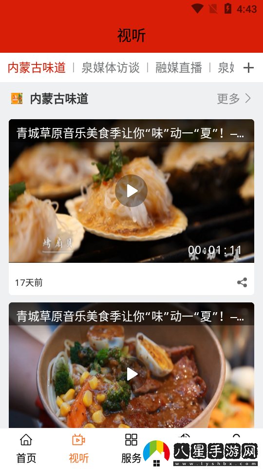 玉泉融媒APP下載