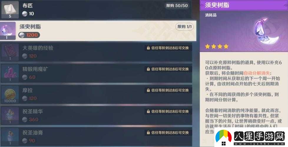 原神須臾樹脂