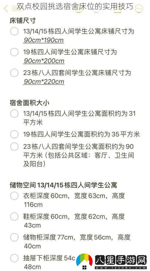 雙點校園挑選宿舍床位的實用技巧