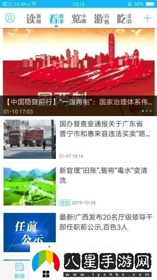 右江日報多媒體數(shù)字報app下載安裝