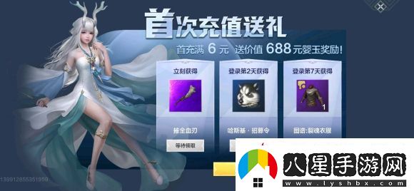 妄想山海首沖禮包介紹