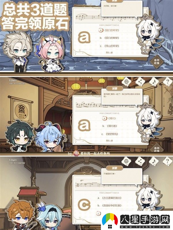 原神尋音序曲H5小游戲三道題答案大全