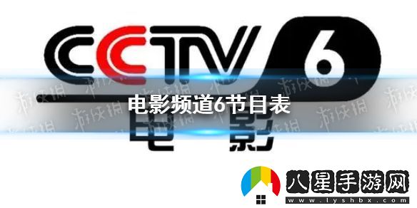 電影頻道2022年6月28日節(jié)目表