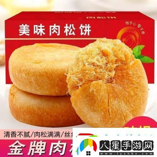 酥吻肉松
