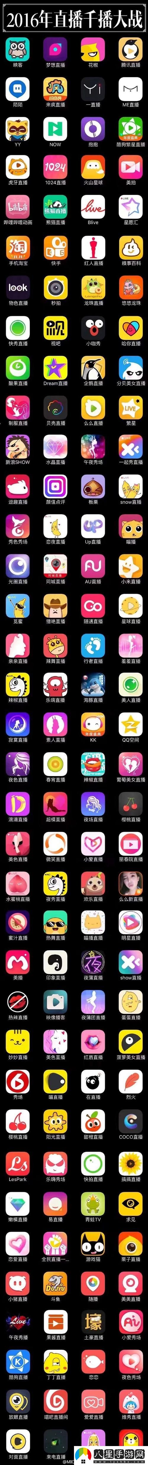 愛做直播app