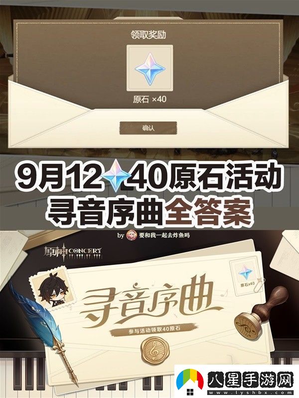 原神尋音序曲H5小游戲三道題答案大全