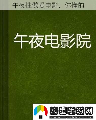 午夜性做爰電影