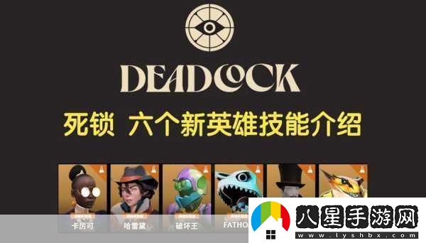 DeadLock英雄Se