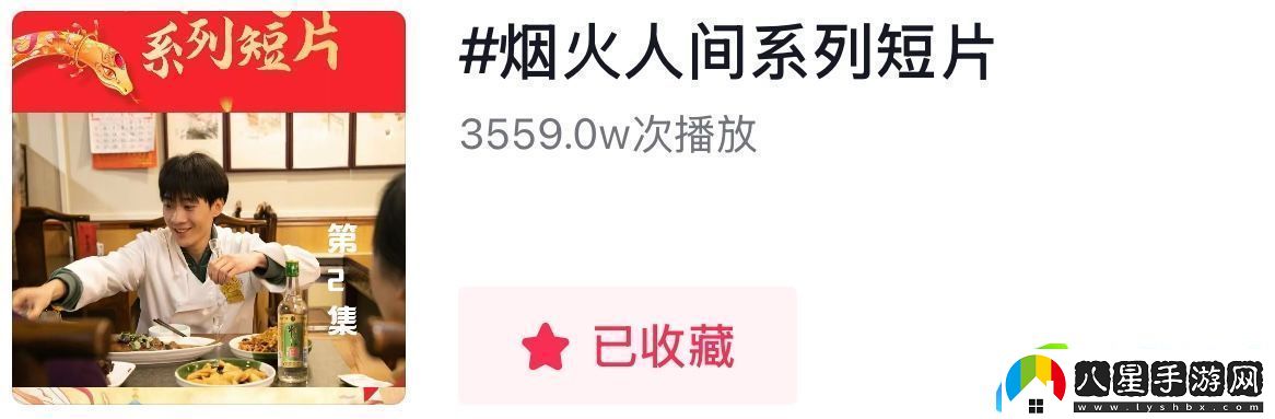 煙火人間系列短片首作遲到的年夜飯春節(jié)已上線