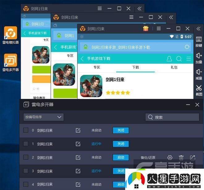 原創(chuàng)劍網(wǎng)1歸來怎么雙開、多開