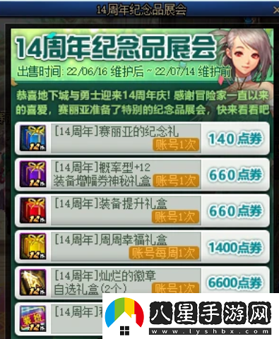 dnf14周年紀念品展會介紹