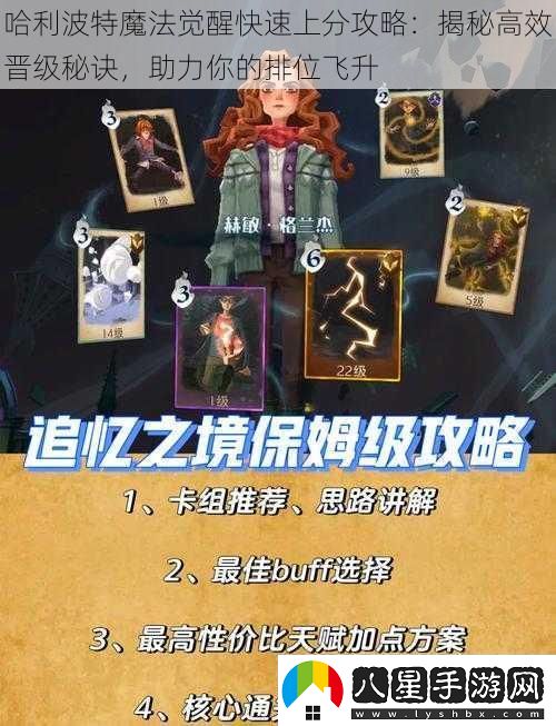 哈利波特魔法覺醒快速上分攻略