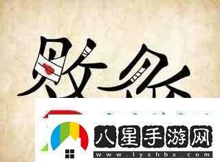 成語紅包群第102關(guān)詳盡答案攻略掌握技巧與策略助你順利通關(guān)一百零二關(guān)