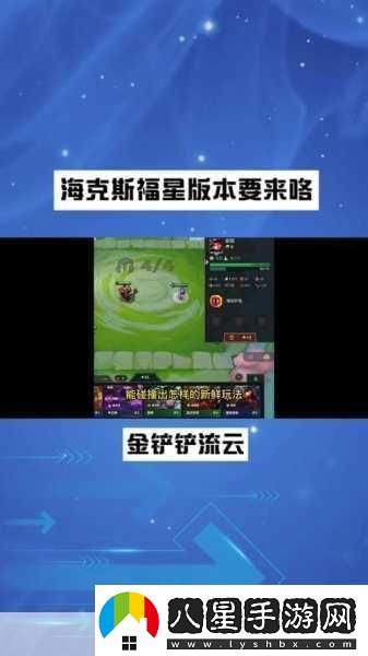 云頂之弈福星2025