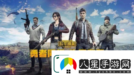 和平精英先鋒服和別的服有什么區(qū)別先鋒服具體福利講解以及如何獲得