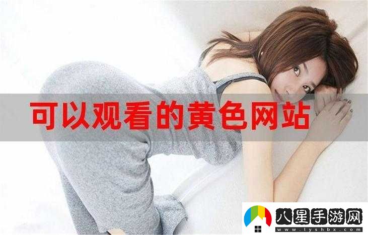 日韓三級有碼相關(guān)內(nèi)容
