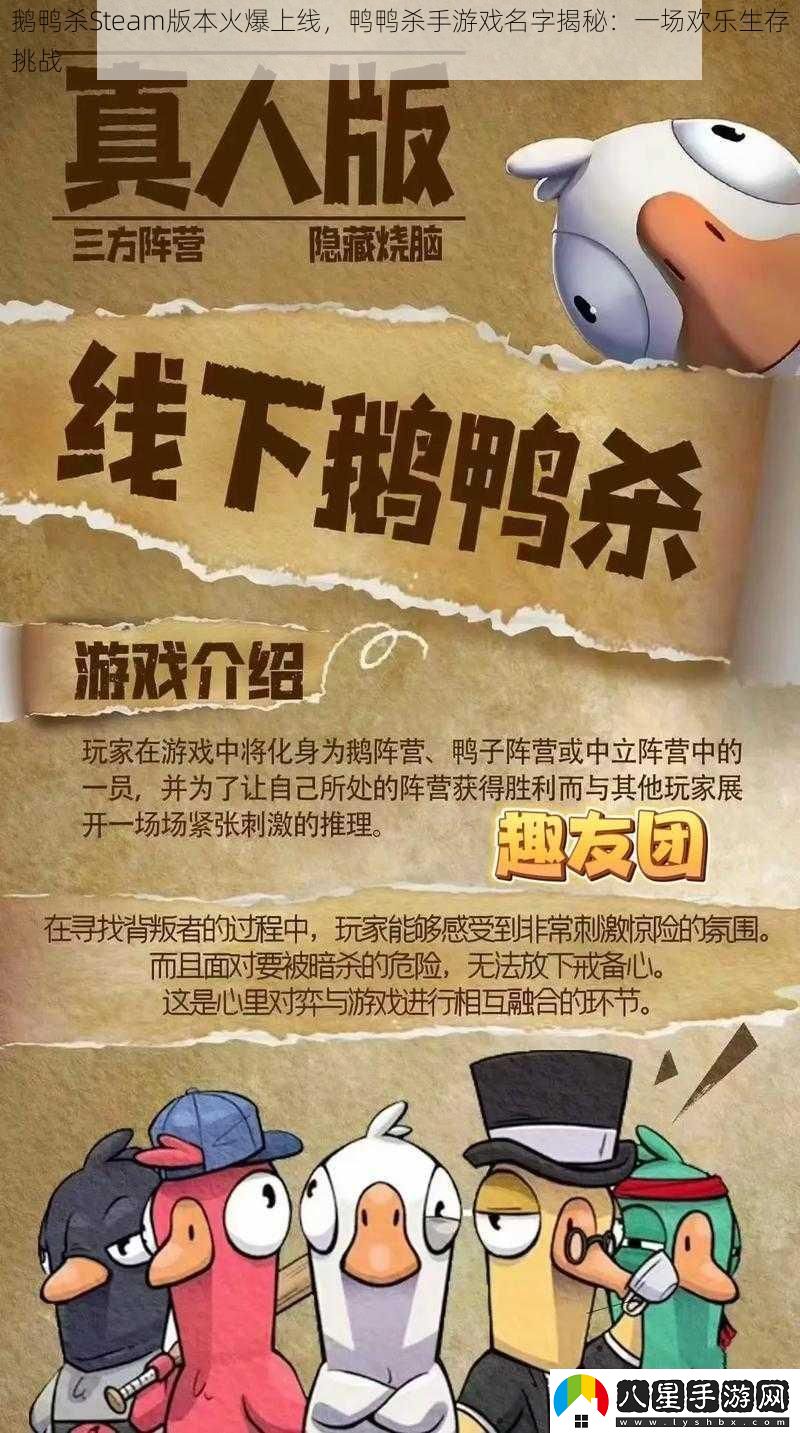 鵝鴨殺Steam版本火爆上線