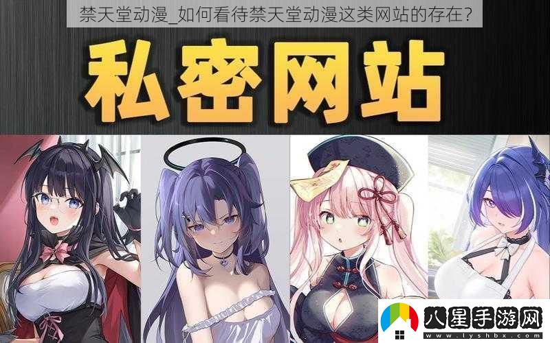 禁天堂動(dòng)漫