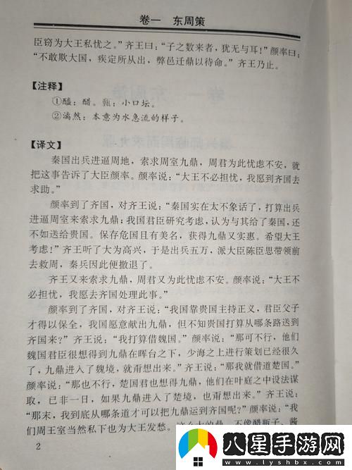 探討“岳倫胥亂史1～7”的歷史價(jià)值與文化影響