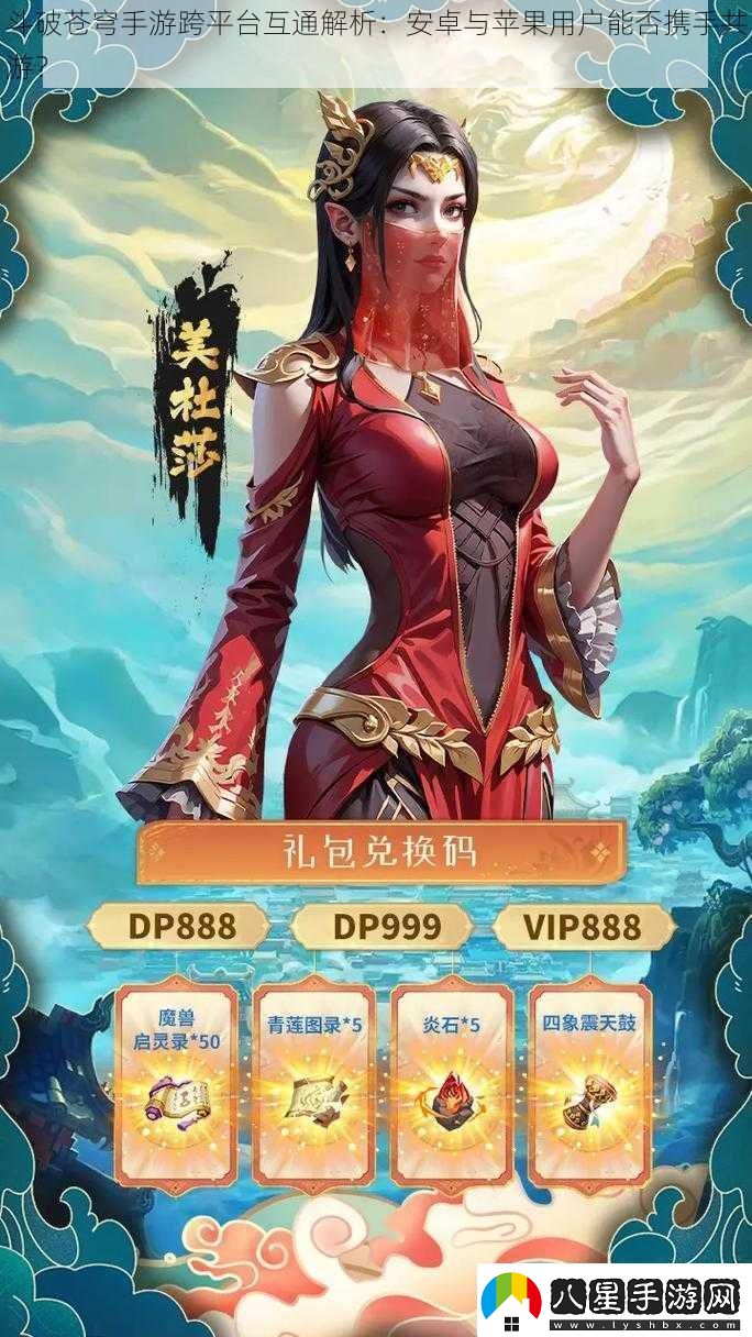 斗破蒼穹手游跨平臺(tái)互通解析