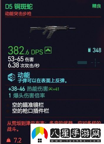賽博朋克2077D5銅斑蛇屬性圖鑒