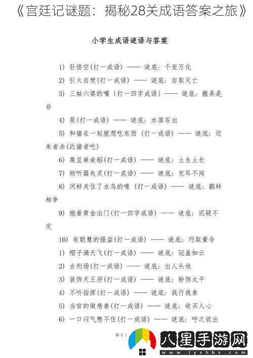 宮廷記謎題