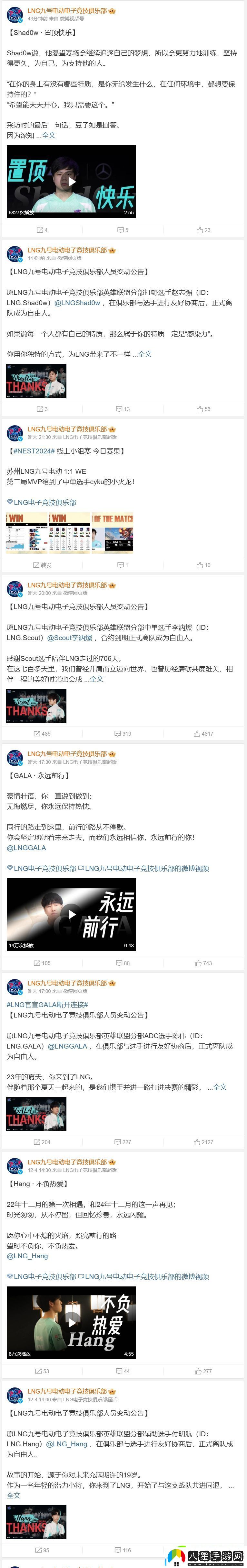 Scout成為LNG沒有離隊(duì)視頻的選手