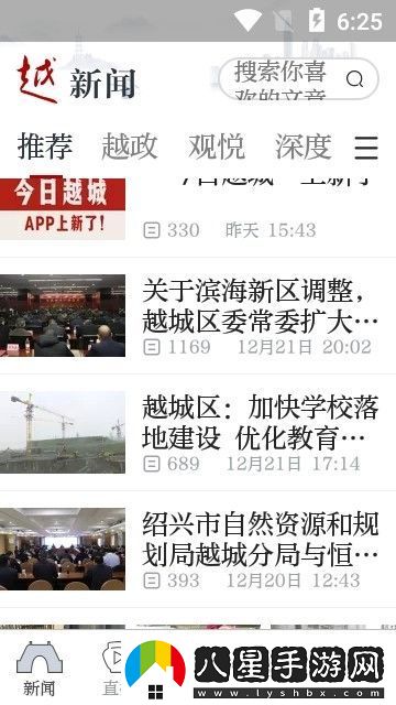 今日越城app最新客戶端