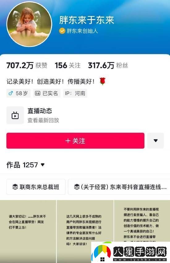胖東來(lái)被商家冒充帶貨