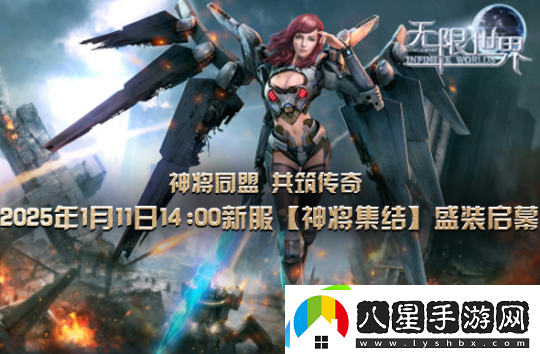 無限世界2025年首服【神將集結(jié)】