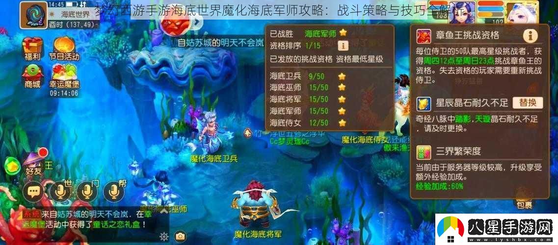 夢幻西游手游海底世界魔化海底軍師攻略